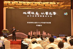 2018房產(chǎn)經(jīng)紀(jì)行業(yè)發(fā)展峰會(huì)在合肥舉辦 聚焦真房源與全服務(wù)，引領(lǐng)行業(yè)新航向
