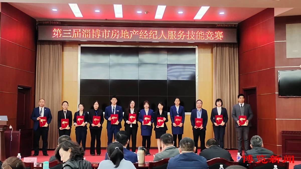 第三屆淄博市房地產經紀人服務技能競賽決賽圓滿落幕 專業沙盤演繹行業新風采